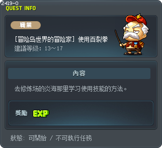 [冒险岛世界的冒险家] 使用百裂拳 Tooltip