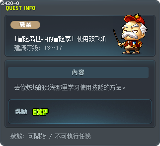 [冒险岛世界的冒险家] 使用双飞斩 Tooltip