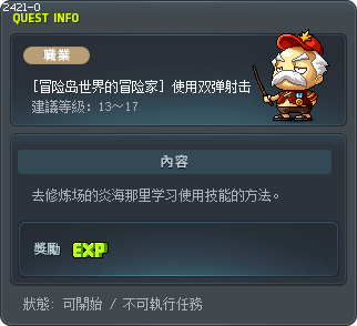 [冒险岛世界的冒险家] 使用双弹射击 Tooltip
