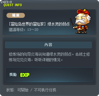 [冒险岛世界的冒险家] 绿水灵的弱点 Tooltip