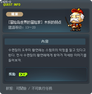 [冒险岛世界的冒险家] 木妖的弱点 Tooltip