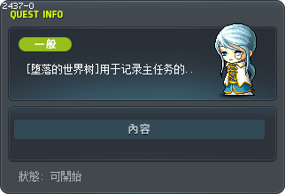 [堕落的世界树]用于记录主任务的完成 Tooltip