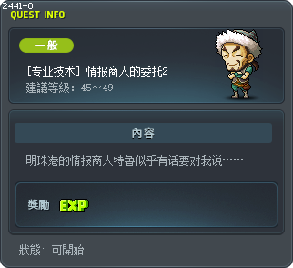 [专业技术] 情报商人的委托2 Tooltip