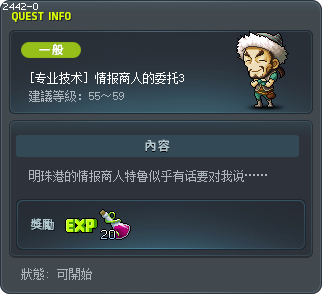 [专业技术] 情报商人的委托3 Tooltip