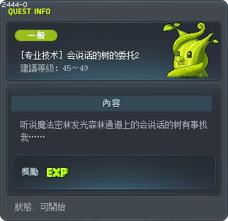 Talking Tree's Request 2 Tooltip