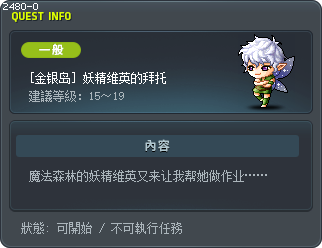 [金银岛] 妖精维英的拜托 Tooltip