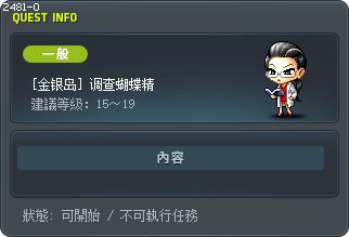 [維多利亞島] 調查蝴蝶精 Tooltip