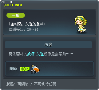 [金银岛] 艾温的颜料1 Tooltip