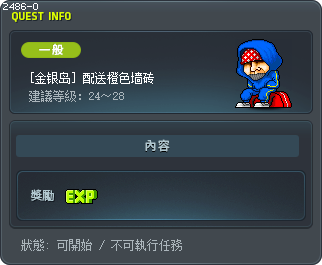 [金银岛] 配送橙色墙砖 Tooltip