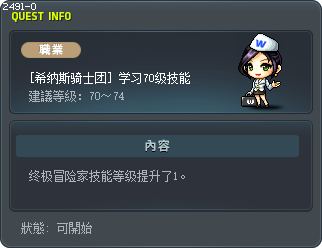 [希纳斯骑士团] 学习70级技能 Tooltip