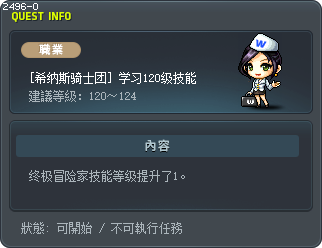 [希纳斯骑士团] 学习120级技能 Tooltip