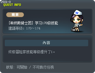 [希纳斯骑士团] 学习170级技能 Tooltip