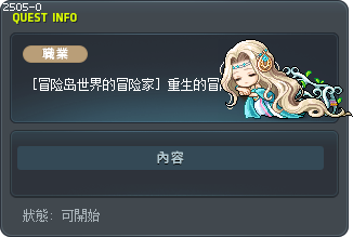 [冒险岛世界的冒险家] 重生的冒险骑士 Tooltip