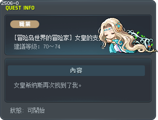 [冒险岛世界的冒险家] 女皇的支持 Tooltip
