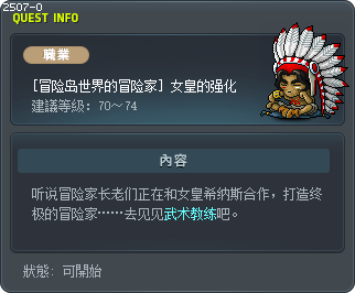 [冒险岛世界的冒险家] 女皇的强化 Tooltip