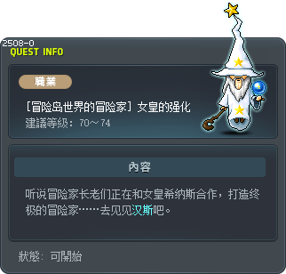 [冒险岛世界的冒险家] 女皇的强化 Tooltip
