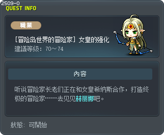 [冒险岛世界的冒险家] 女皇的强化 Tooltip