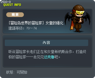 [冒险岛世界的冒险家] 女皇的强化 Tooltip