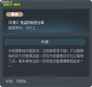 [幻影] 怪盗的秘密仓库 Tooltip