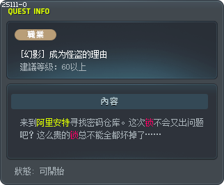 [幻影] 成为怪盗的理由 Tooltip