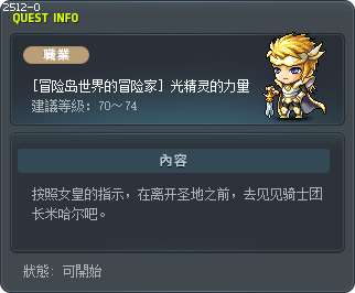 [冒险岛世界的冒险家] 光精灵的力量 Tooltip