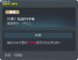 [幻影] 怪盗的守护者 Tooltip