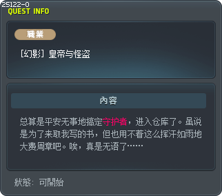 [幻影] 皇帝与怪盗 Tooltip