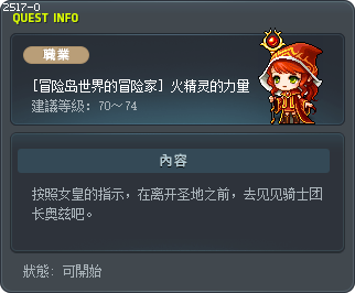 [冒险岛世界的冒险家] 火精灵的力量 Tooltip
