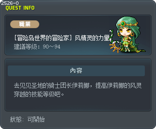 [冒险岛世界的冒险家] 风精灵的力量 Tooltip