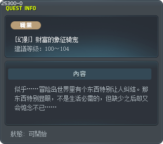 [幻影] 财富的象征骑宠 Tooltip