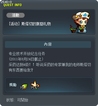 A Gift from Saffron Tooltip