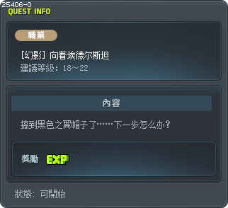 [幻影] 向着埃德尔斯坦 Tooltip