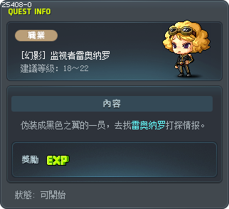 [幻影] 监视者雷奥纳罗 Tooltip