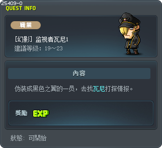 [幻影] 监视者瓦尼1 Tooltip