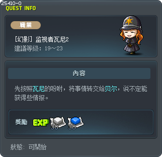 [幻影] 监视者瓦尼2 Tooltip