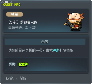 [幻影] 监视者巴斑 Tooltip