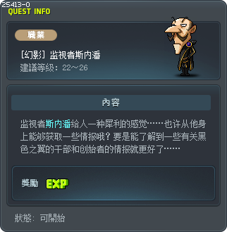 [幻影] 监视者斯内潘 Tooltip