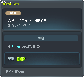 [幻影] 调查黑色之翼的秘书 Tooltip