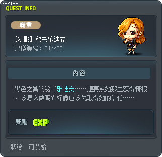 [幻影] 秘书乐迪安1 Tooltip