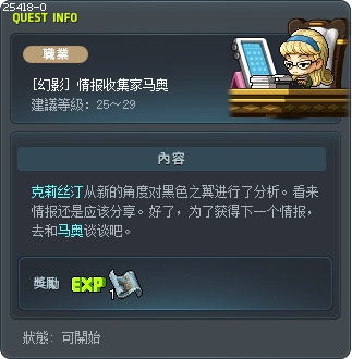 [幻影] 情报收集家马奥 Tooltip