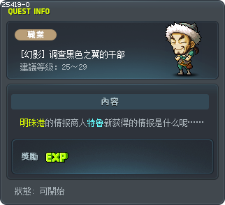 [幻影] 调查黑色之翼的干部 Tooltip