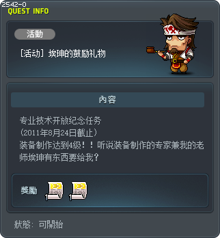 A Gift from Gere Tooltip