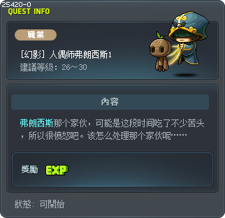 [幻影] 人偶师弗朗西斯1 Tooltip
