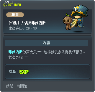 [幻影] 人偶师弗朗西斯2 Tooltip