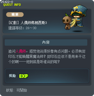 [幻影] 人偶师弗朗西斯3 Tooltip