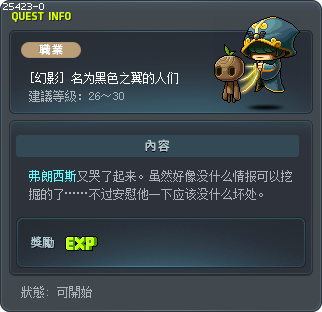[幻影] 名为黑色之翼的人们 Tooltip