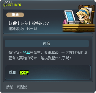 [幻影] 阿尔卡斯特的记忆 Tooltip
