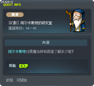 [幻影] 阿尔卡斯特的研究室 Tooltip