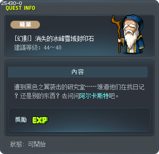 [幻影] 消失的冰峰雪域封印石 Tooltip