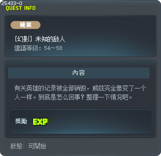 [幻影] 未知的敌人 Tooltip